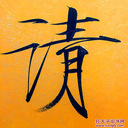 宋徽宗瘦金体千字文范字