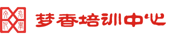 梦香培训中心 ||  许慎艺考 _ 弘学画室 _ 弘学书院_弘学艺术